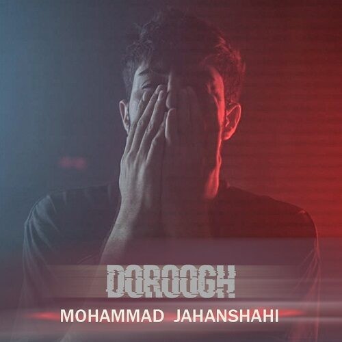 دانلود آهنگ دروغ